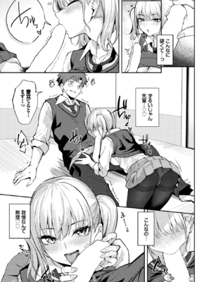 [Flugel] 甘えたがりっ♥ (COMIC BAVEL 2026年06月号) [DL版]_007