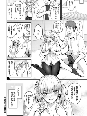 [Flugel] 甘えたがりっ♥ (COMIC BAVEL 2026年06月号) [DL版]_020