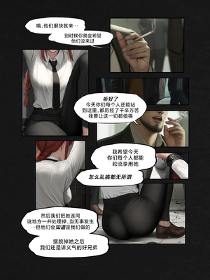 玛奇玛同人作品：那一天人类支配了一位恶魔&nbsp;&nbsp; A Makima Doujin The Day They Controlled a Devil [FEFanatica AI Assisted] [Chinese] [路小茜个人汉化]_12_12