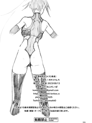 [ガタコマんち (狛形)]異世界♀《メス》勇者|异世界女勇者 1~4(完)[中国翻訳][無修正、疏碼][lawelss个人重嵌、阿鸣个人汉化][DL版]_048