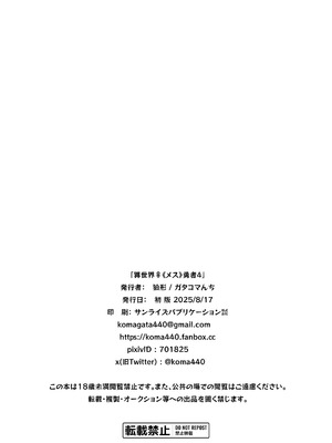 [ガタコマんち (狛形)]異世界♀《メス》勇者|异世界女勇者 1~4(完)[中国翻訳][無修正、疏碼][lawelss个人重嵌、阿鸣个人汉化][DL版]_151