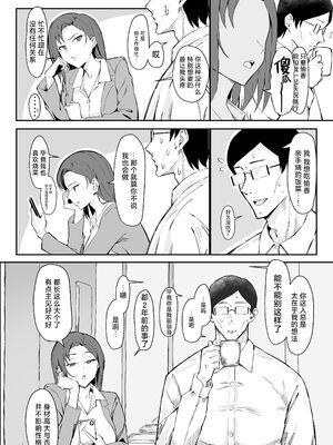 [すけべ発電所 (発電ペンギン)] クール系年上バリキャリ彼女 尊厳破壊和姦 1-2_006