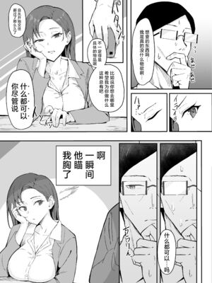 [すけべ発電所 (発電ペンギン)] クール系年上バリキャリ彼女 尊厳破壊和姦 1-2_007