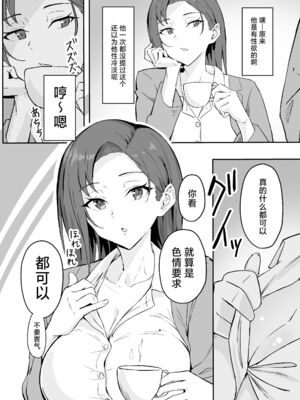 [すけべ発電所 (発電ペンギン)] クール系年上バリキャリ彼女 尊厳破壊和姦 1-2_008