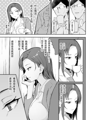 [すけべ発電所 (発電ペンギン)] クール系年上バリキャリ彼女 尊厳破壊和姦 1-2_009