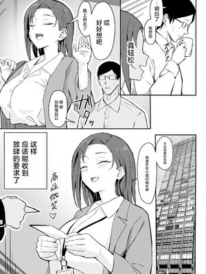 [すけべ発電所 (発電ペンギン)] クール系年上バリキャリ彼女 尊厳破壊和姦 1-2_011