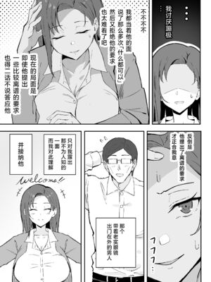 [すけべ発電所 (発電ペンギン)] クール系年上バリキャリ彼女 尊厳破壊和姦 1-2_015