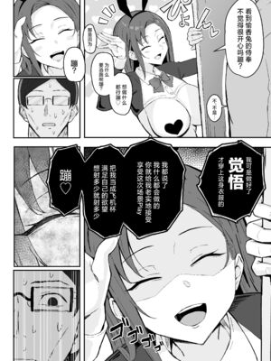 [すけべ発電所 (発電ペンギン)] クール系年上バリキャリ彼女 尊厳破壊和姦 1-2_028