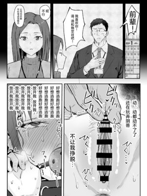 [すけべ発電所 (発電ペンギン)] クール系年上バリキャリ彼女 尊厳破壊和姦 1-2_042