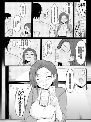 [すけべ発電所 (発電ペンギン)] クール系年上バリキャリ彼女 尊厳破壊和姦 1-2_048