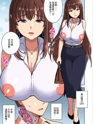 [全彩乱涂机上色] [おたべ★ダイナマイツ (おたべさくら)] 清楚セレブな人妻の本性を催眠で目覚めさせてみたら破滅願望持ちの淫乱ビッチだった [Amerins漢化] [DL版]_c_00005_