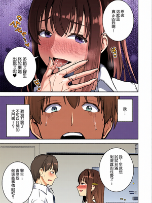 [全彩乱涂机上色] [おたべ★ダイナマイツ (おたべさくら)] 清楚セレブな人妻の本性を催眠で目覚めさせてみたら破滅願望持ちの淫乱ビッチだった [Amerins漢化] [DL版]_c_00021_