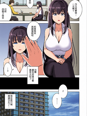 [全彩乱涂机上色] [おたべ★ダイナマイツ (おたべさくら)] 清楚セレブな人妻の本性を催眠で目覚めさせてみたら破滅願望持ちの淫乱ビッチだった [Amerins漢化] [DL版]_c_00039_