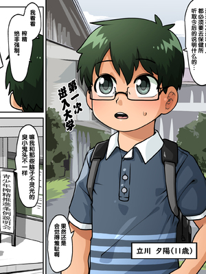 [神ノ裂支店] 富国搾精 ～少年の精液は地球を救う～ [中国翻訳][無修正]_003