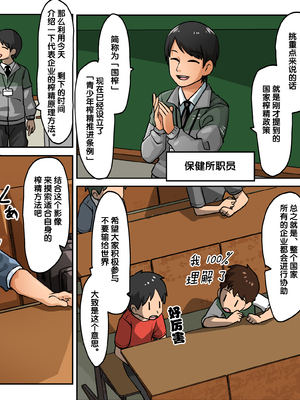 [神ノ裂支店] 富国搾精 ～少年の精液は地球を救う～ [中国翻訳][無修正]_004