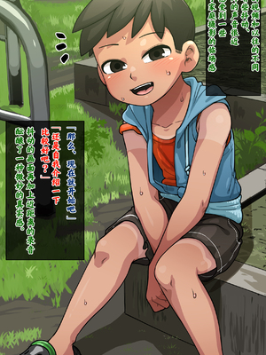 [神ノ裂支店] 富国搾精 ～少年の精液は地球を救う～ [中国翻訳][無修正]_091