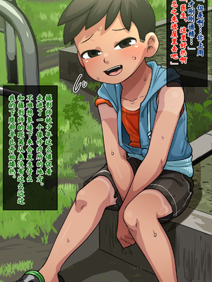 [神ノ裂支店] 富国搾精 ～少年の精液は地球を救う～ [中国翻訳][無修正]_093