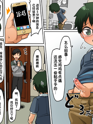 [神ノ裂支店] 富国搾精 ～少年の精液は地球を救う～ [中国翻訳][無修正]_185