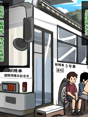 [神ノ裂支店] 富国搾精 ～少年の精液は地球を救う～ [中国翻訳][無修正]_221