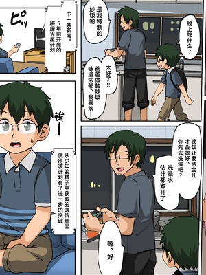 [神ノ裂支店] 富国搾精 ～少年の精液は地球を救う～ [中国翻訳][無修正]_262