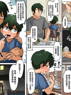 [神ノ裂支店] 富国搾精 ～少年の精液は地球を救う～ [中国翻訳][無修正]_294
