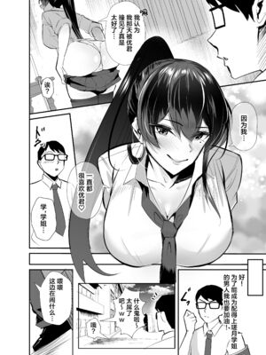 [全自動下ネタ製造マシーン (ちねつ)] 屈服〜風紀委員長1-2.5_009