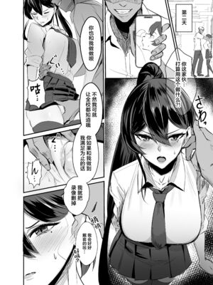 [全自動下ネタ製造マシーン (ちねつ)] 屈服〜風紀委員長1-2.5_015