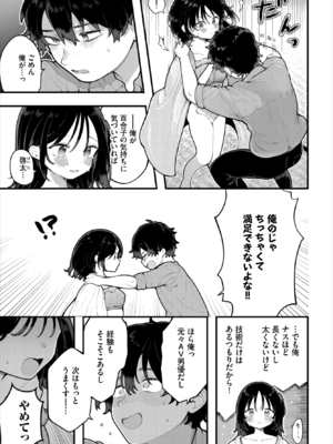 [長瀬徹] 絶倫AV男優、タイムリープで青春無双!～俺の未来が動き出す～ 14話 (ダスコミ Vol.41) [DL版]_004