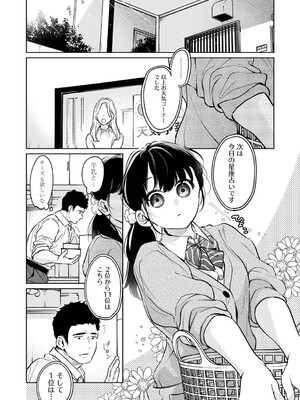 [二三月そう] 1LDK+JK いきなり同居？密着！？初エッチ！！？ 第56話 (アナンガ・ランガ Vol.125) [DL版]_002