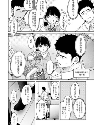 [二三月そう] 1LDK+JK いきなり同居？密着！？初エッチ！！？ 第56話 (アナンガ・ランガ Vol.125) [DL版]_003