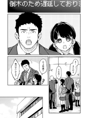[二三月そう] 1LDK+JK いきなり同居？密着！？初エッチ！！？ 第56話 (アナンガ・ランガ Vol.125) [DL版]_005