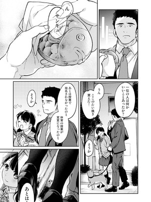 [二三月そう] 1LDK+JK いきなり同居？密着！？初エッチ！！？ 第56話 (アナンガ・ランガ Vol.125) [DL版]_010