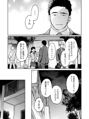 [二三月そう] 1LDK+JK いきなり同居？密着！？初エッチ！！？ 第56話 (アナンガ・ランガ Vol.125) [DL版]_012