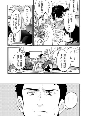 [二三月そう] 1LDK+JK いきなり同居？密着！？初エッチ！！？ 第58話 (アナンガ・ランガ Vol.128) [DL版]_004