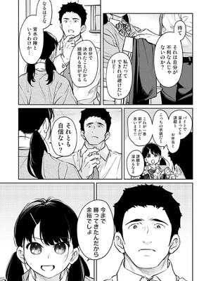 [二三月そう] 1LDK+JK いきなり同居？密着！？初エッチ！！？ 第58話 (アナンガ・ランガ Vol.128) [DL版]_006