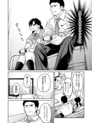 [二三月そう] 1LDK+JK いきなり同居？密着！？初エッチ！！？ 第58話 (アナンガ・ランガ Vol.128) [DL版]_007