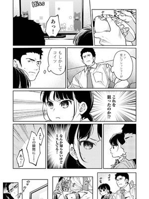 [二三月そう] 1LDK+JK いきなり同居？密着！？初エッチ！！？ 第58話 (アナンガ・ランガ Vol.128) [DL版]_008