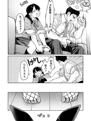 [二三月そう] 1LDK+JK いきなり同居？密着！？初エッチ！！？ 第58話 (アナンガ・ランガ Vol.128) [DL版]_009