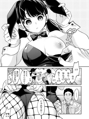 [二三月そう] 1LDK+JK いきなり同居？密着！？初エッチ！！？ 第58話 (アナンガ・ランガ Vol.128) [DL版]_012