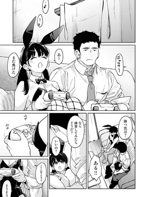 [二三月そう] 1LDK+JK いきなり同居？密着！？初エッチ！！？ 第59話 (アナンガ・ランガ Vol.130) [DL版]_014