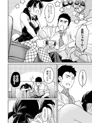 [二三月そう] 1LDK+JK いきなり同居？密着！？初エッチ！！？ 第59話 (アナンガ・ランガ Vol.130) [DL版]_019