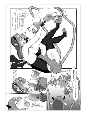 [おもとぇ] 巨女サキュバスに肉ディルドにされる話_08_ekmm