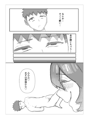 [おもとぇ] 巨女サキュバスに肉ディルドにされる話_09_bnff