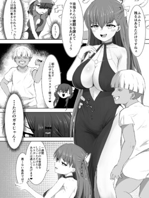 [環境に優しいおデコ (ラノ)] zyohuku tyan VS kuso gaki(Fate／Grand Order) [DL版]_03_hirs