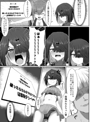 [環境に優しいおデコ (ラノ)] zyohuku tyan VS kuso gaki(Fate／Grand Order) [DL版]_04_auei