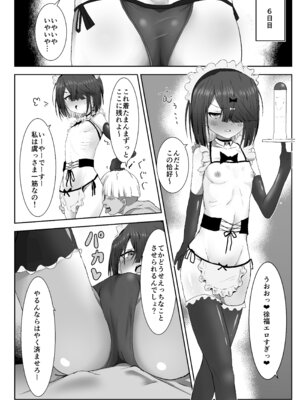 [環境に優しいおデコ (ラノ)] zyohuku tyan VS kuso gaki(Fate／Grand Order) [DL版]_13_ksuh