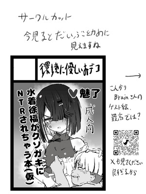 [環境に優しいおデコ (ラノ)] zyohuku tyan VS kuso gaki(Fate／Grand Order) [DL版]_20_frhy