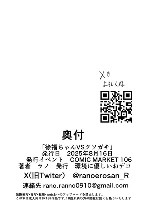 [環境に優しいおデコ (ラノ)] zyohuku tyan VS kuso gaki(Fate／Grand Order) [DL版]_21_mpju