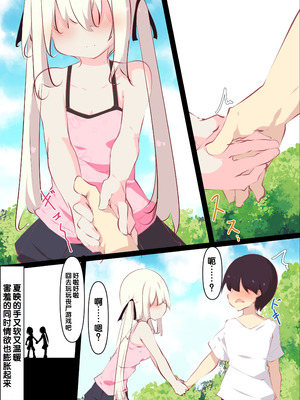 [たぶちさんち (たぶち)] 夏休みじゃないから無抵抗ないとこにチ●ンコ入れる話 [甜族星人赞助汉化] [無修正]_016_pwhg