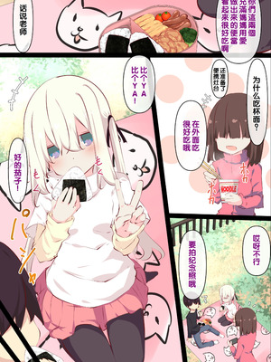 [たぶちさんち (たぶち)] 夏休みじゃないから無抵抗ないとこにチ●ンコ入れる話 [甜族星人赞助汉化] [無修正]_083_vqff